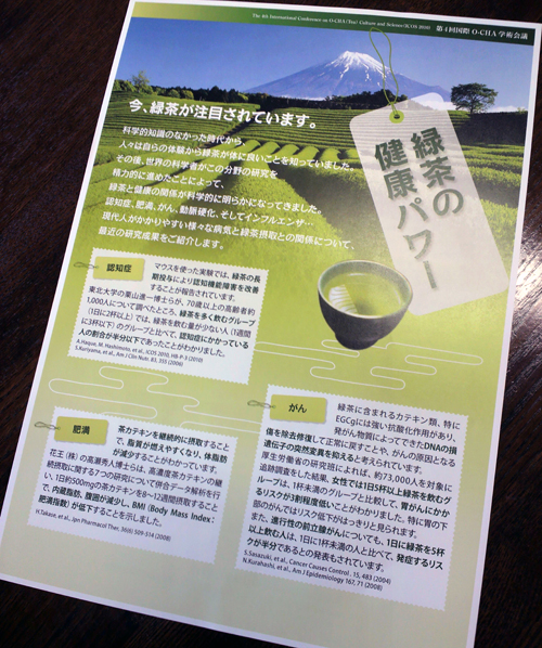 日本茶健康