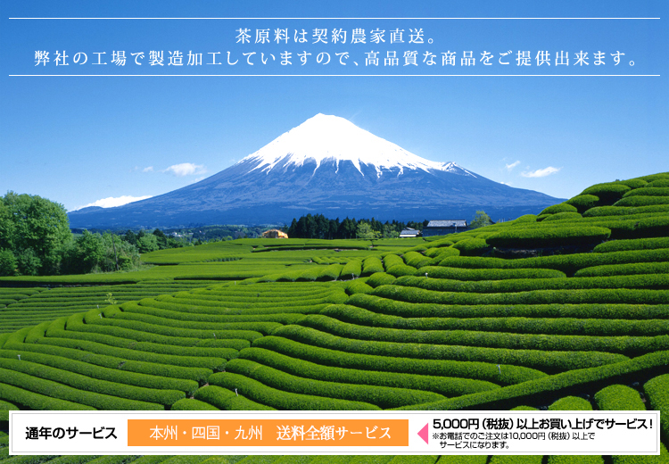 お茶の通信販売の送料