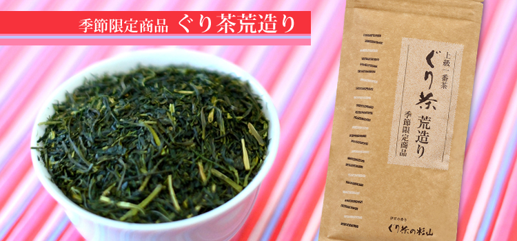 限定商品 お茶 通販 ギフト