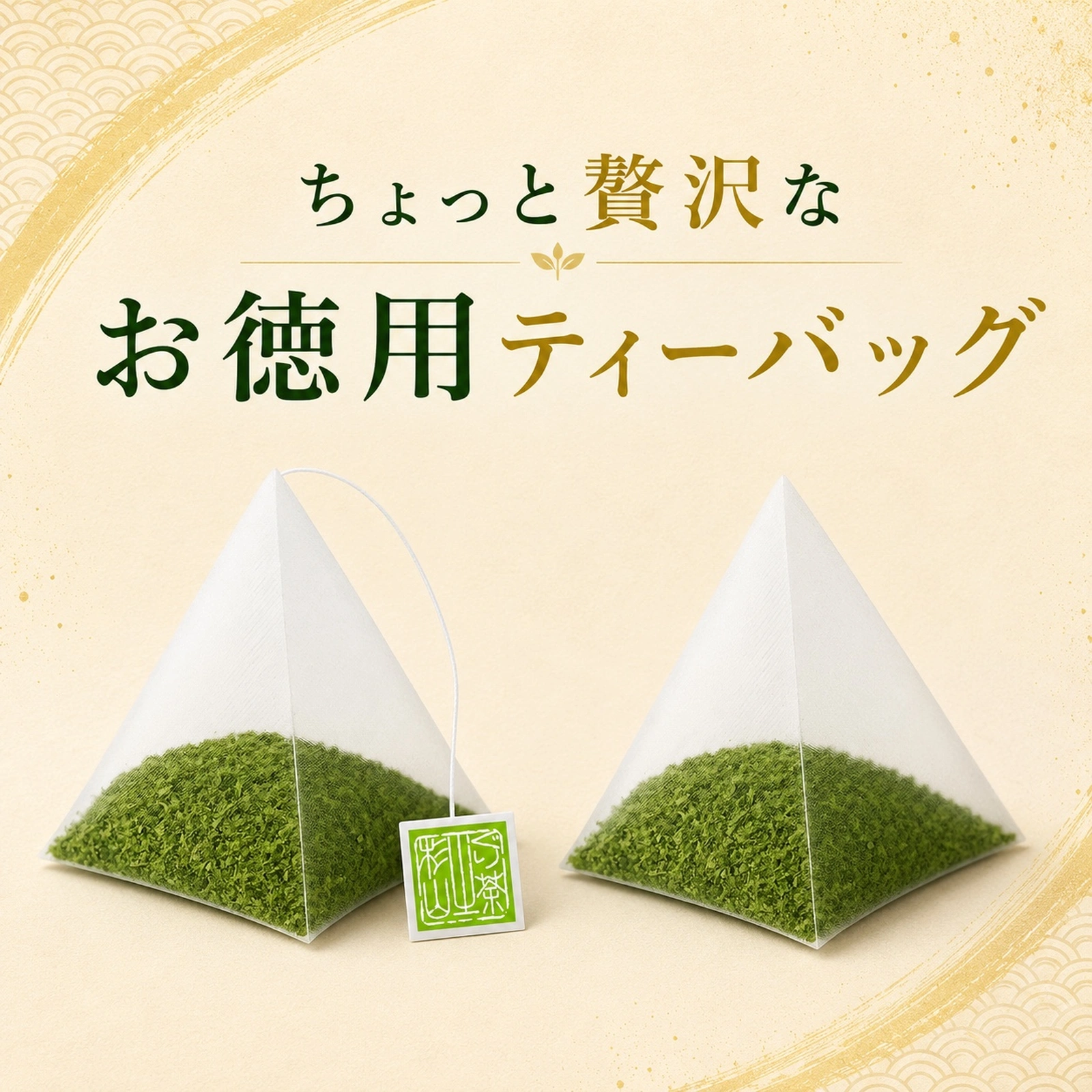 ぐり茶お徳用ティーバッグ50個入（ひもなし）｜深蒸し茶製法・八女抹茶