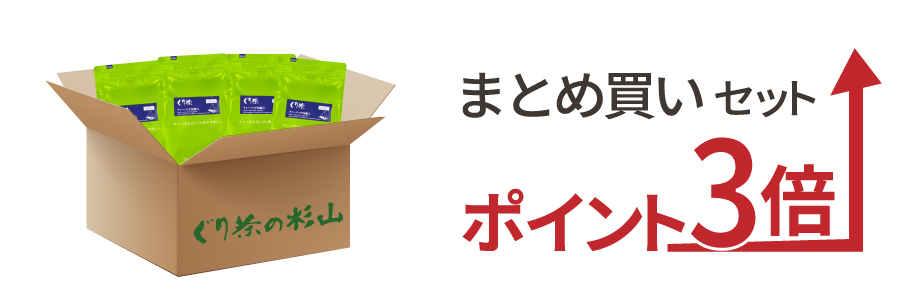 まとめ買いセットで通信販売のポイントがお得