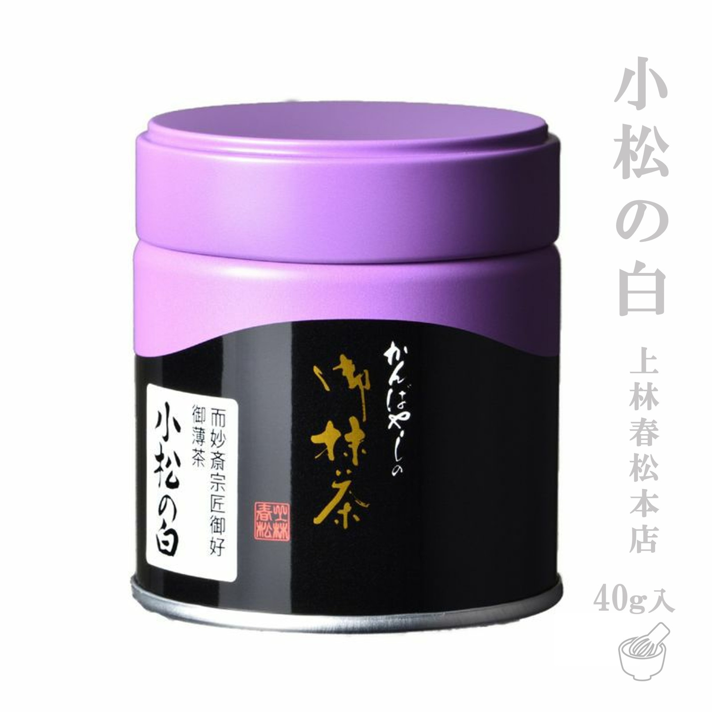 上林の抹茶　小松の白