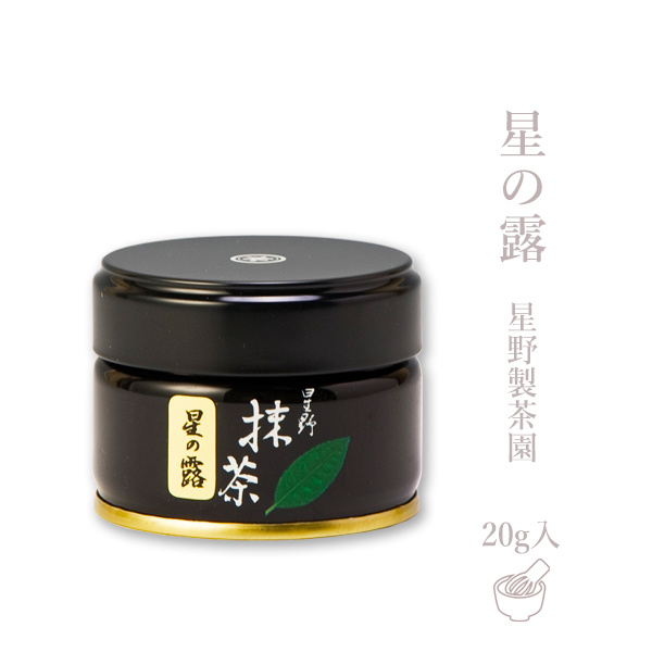 星野製茶の抹茶　星の露