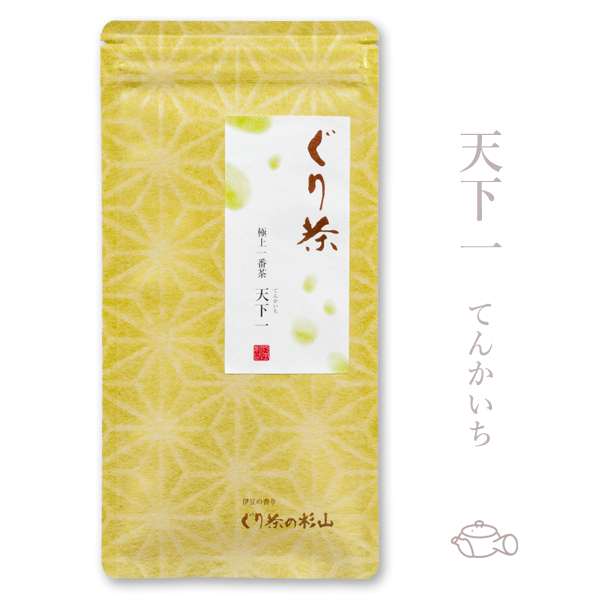 ぐり茶 天下一