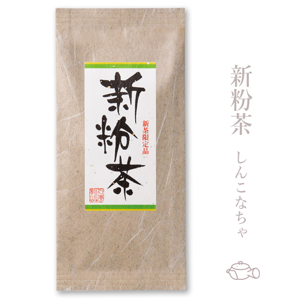 新茶の新粉茶