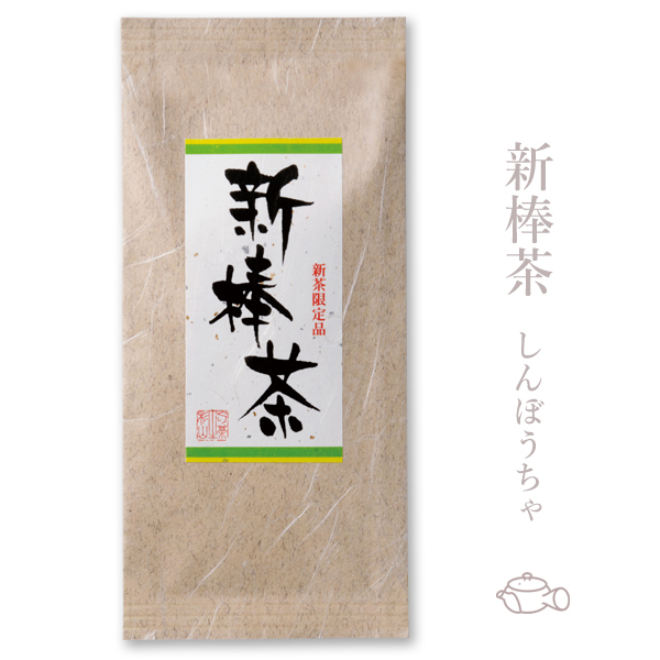 新茶の新棒茶