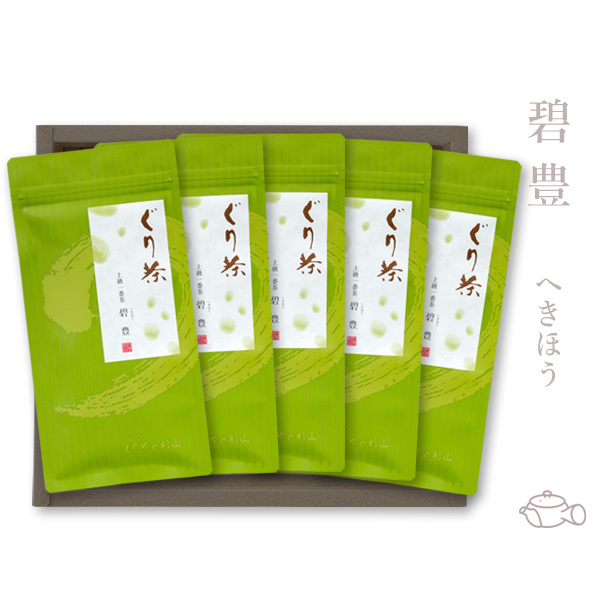 ぐり茶 碧豊へきほう　五本セット