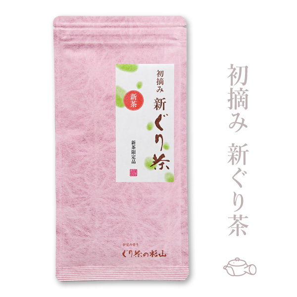 初摘み新ぐり茶
