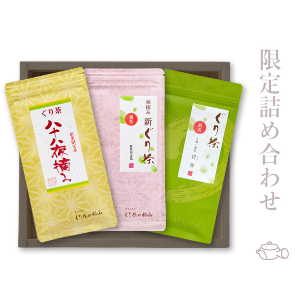 限定詰め合わせ（八十八夜、初摘み新ぐり茶、碧豊）