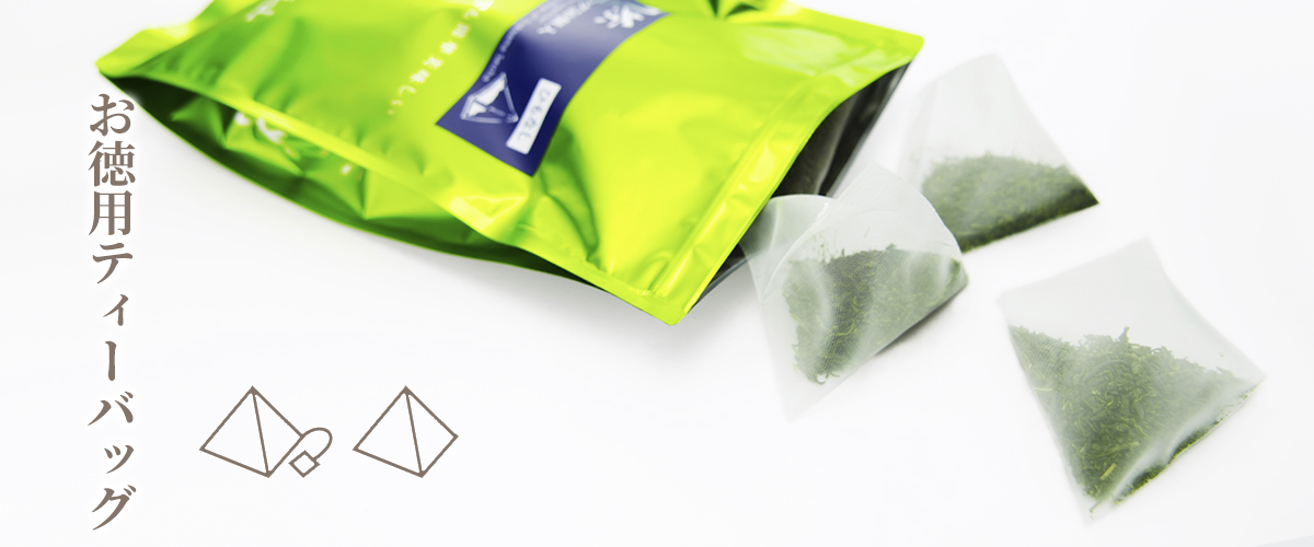 お徳用ティーバッグのお取り寄せ通信販売