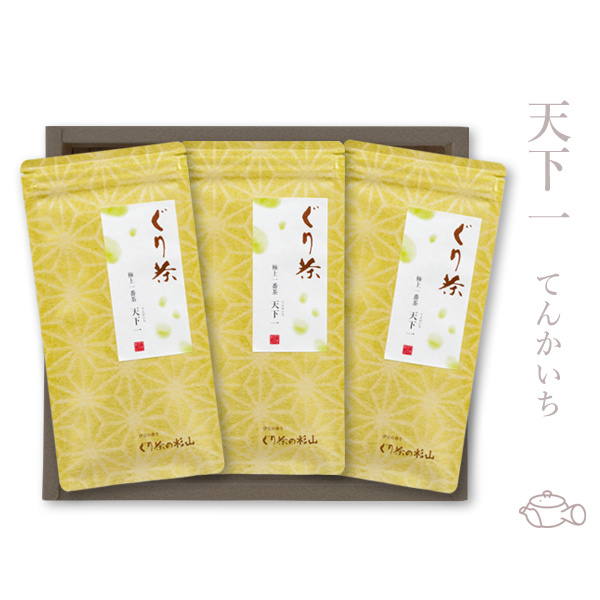ぐり茶 天下一　三本セット
