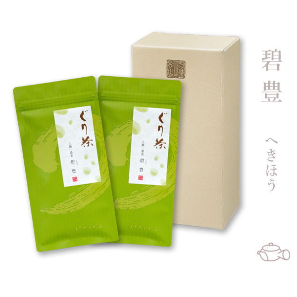 ぐり茶 碧豊へきほう　ニ本セット