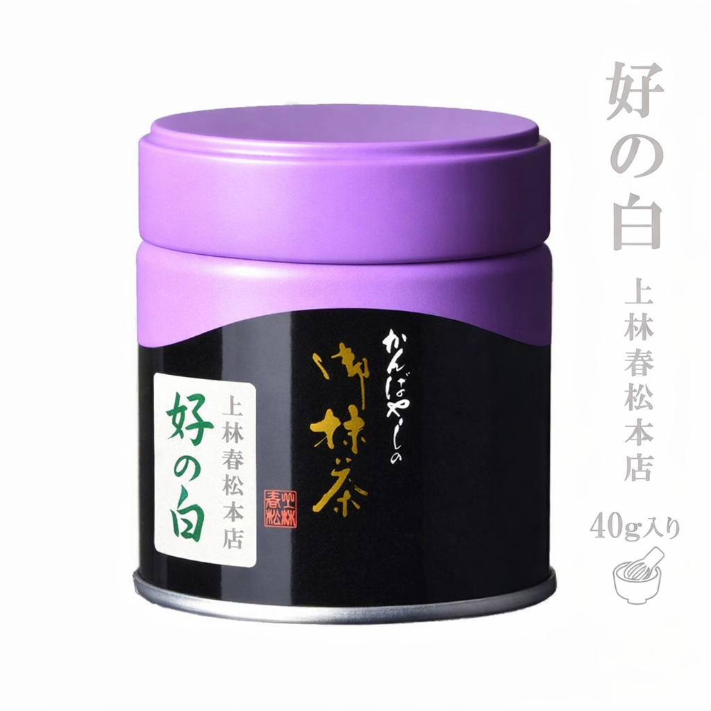上林の抹茶　好の白