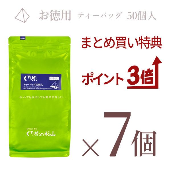 ぐり茶 ティーバッグ ひもなし 50個入り 7個まとめ買い