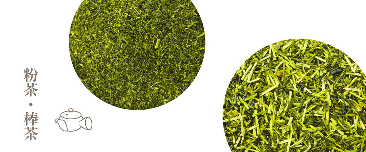 粉茶や棒茶の通信販売商品