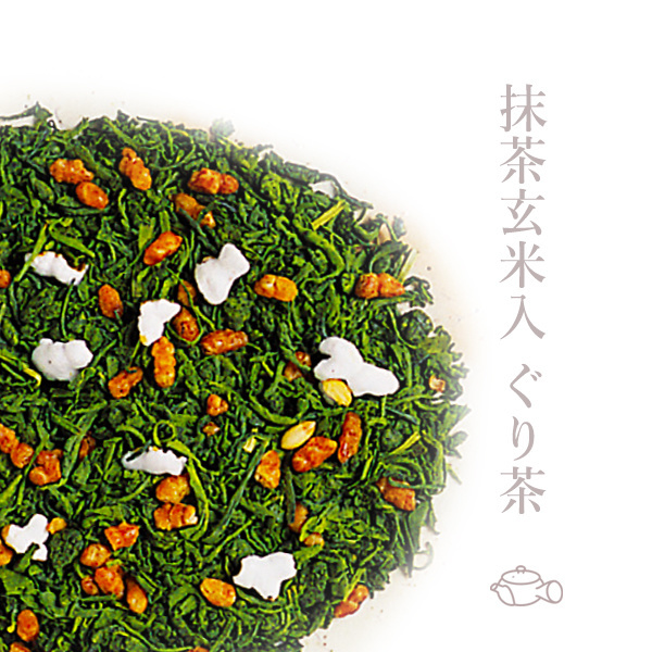ぐり茶　抹茶玄米入り