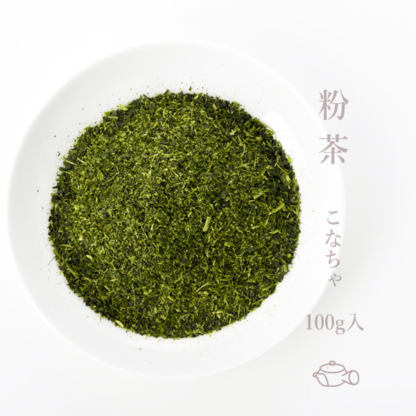 新茶の粉茶 高級