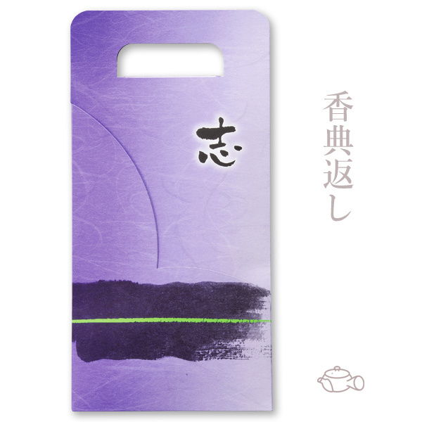 香典返し　ぐり茶