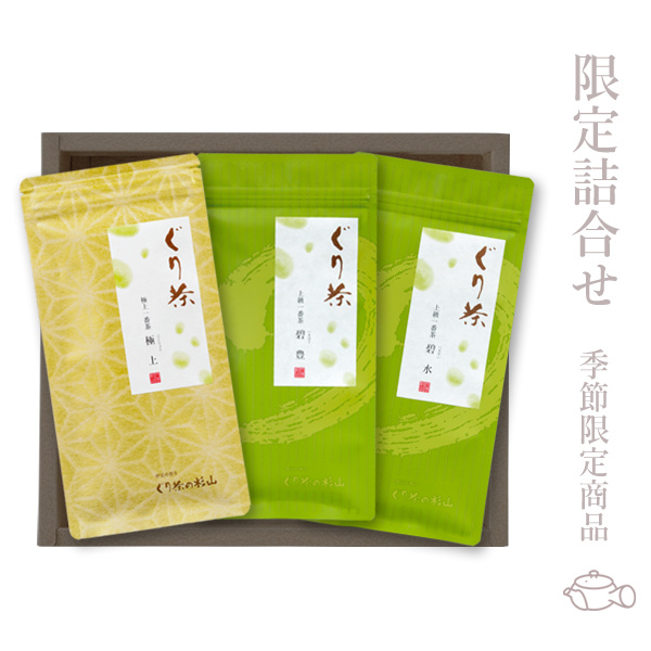 限定詰め合わせ（極上、碧豊、碧水）