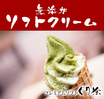 伊東市 ソフトクリーム