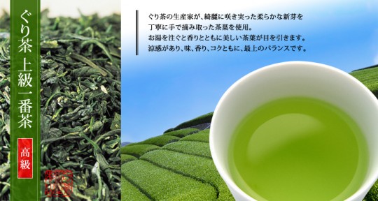 深蒸し茶 通販 ぐり茶