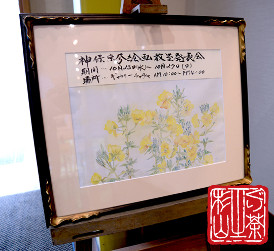 神保京夸（きょうこ）絵画教室発表会