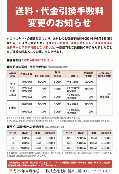 クロネコヤマト便送料値上げ