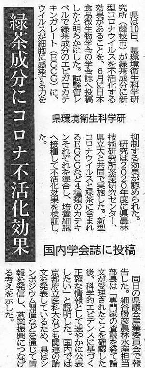 静岡新聞の2021年8月11日朝刊より抜粋