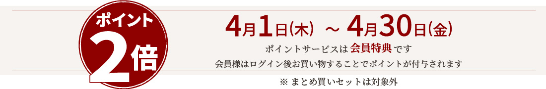 お取り寄せポイントサービス