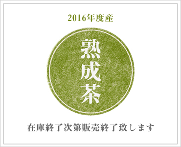 お茶の通販