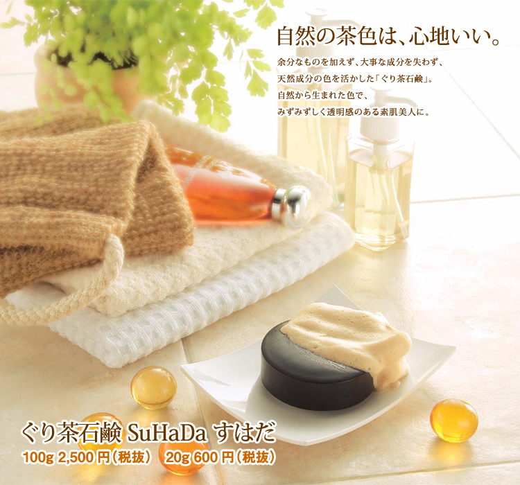 お茶 石鹸